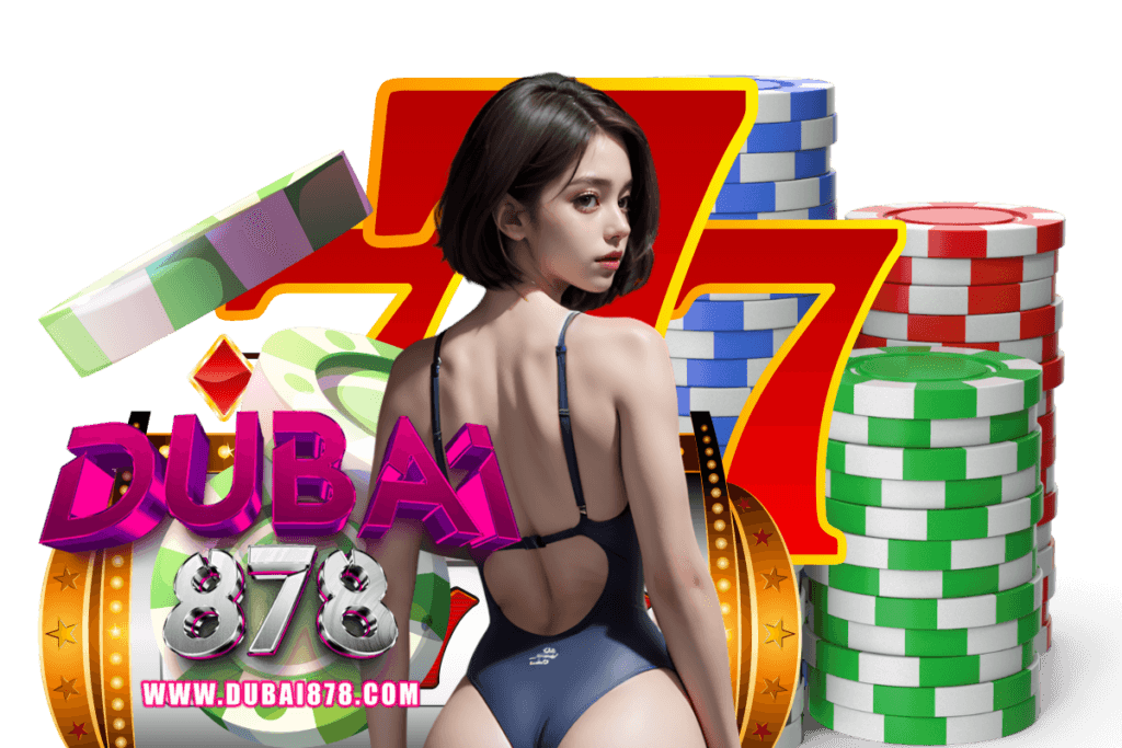 dubai878 แจกเครดิตฟรี